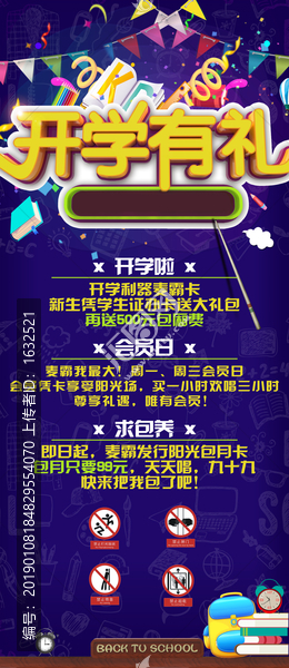 開學(xué)有禮