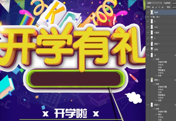 開學(xué)有禮