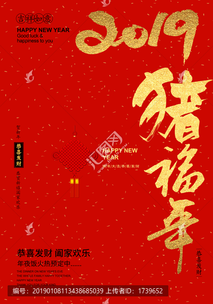 豬年