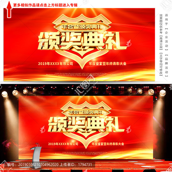 2019新年豬年會頒獎典禮背景