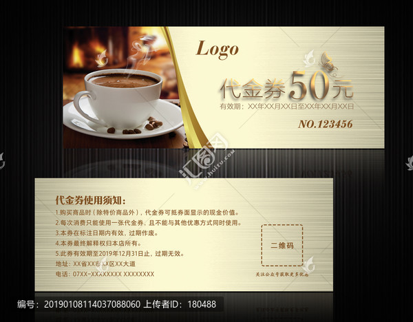 咖啡代金券