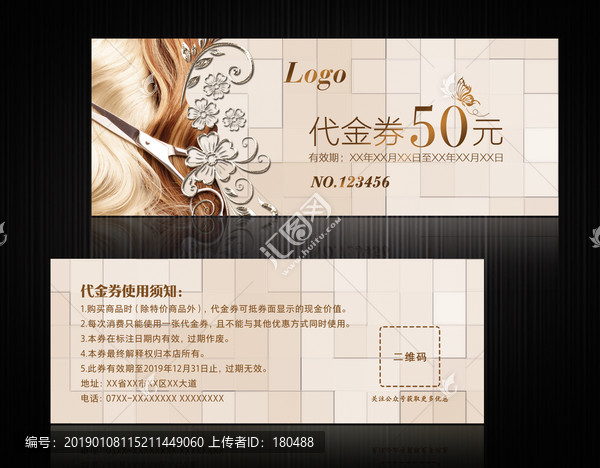 美發(fā)代金券