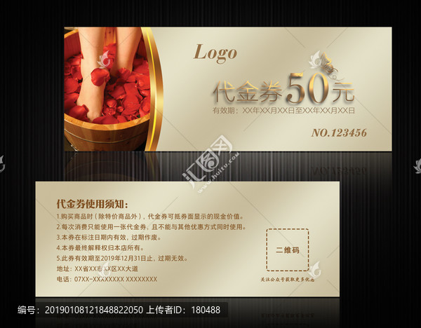 足浴代金券