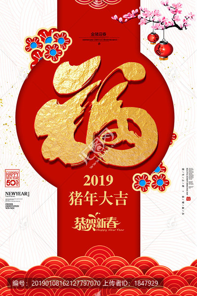 唯美簡約時(shí)尚福字賀新年新春海報(bào)