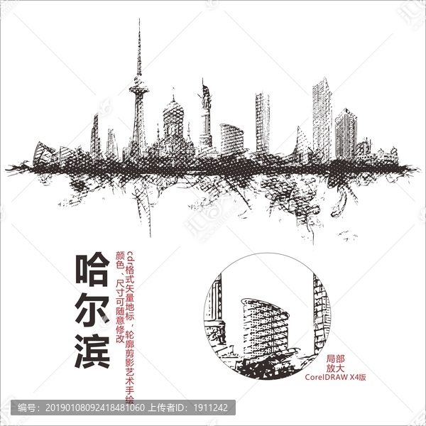 哈爾濱地標(biāo)矢量圖