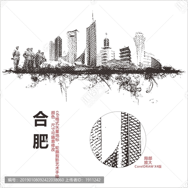 合肥矢量地標