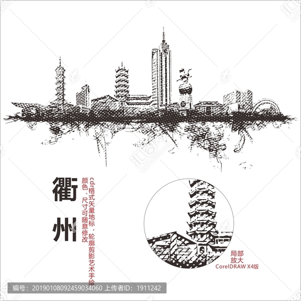 衢州矢量地標(biāo)手繪