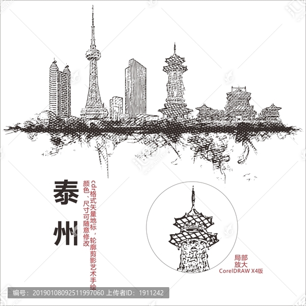 泰州矢量地標(biāo)手繪