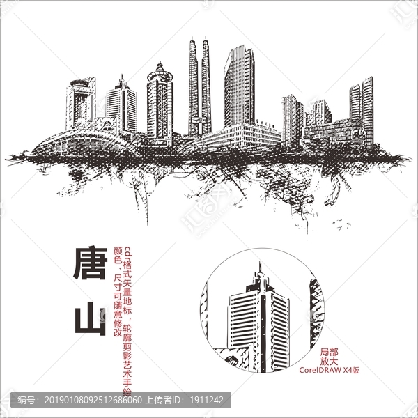 唐山矢量地標手繪