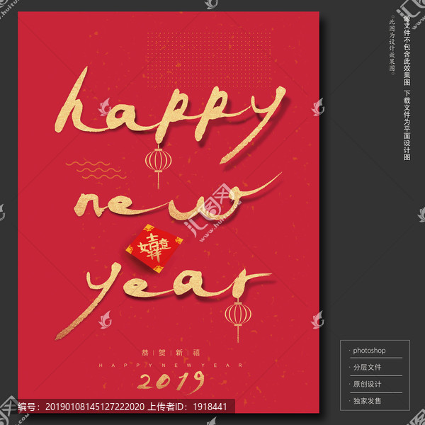 2019春节新年