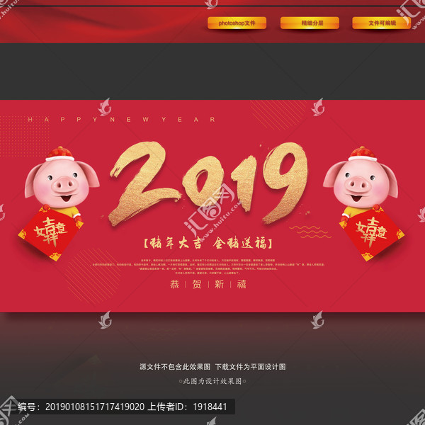 2019豬年春節(jié)