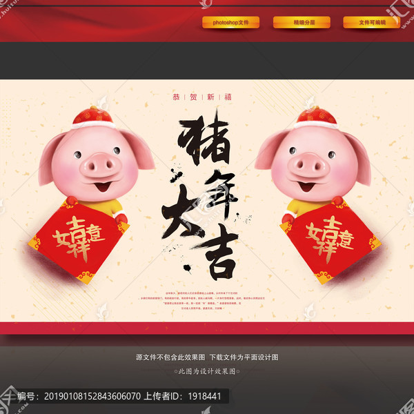 豬年大吉