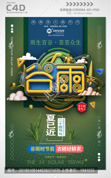 谷雨節(jié)氣海報(bào)