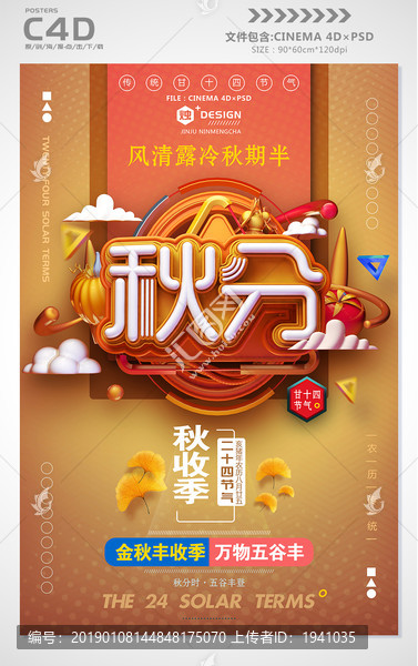 秋分節(jié)氣海報(bào)