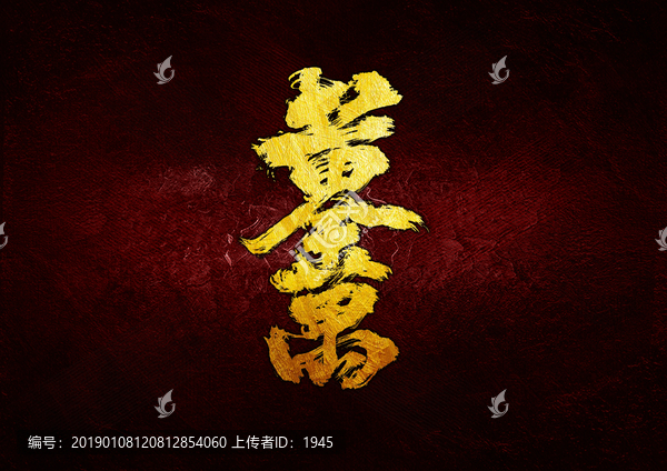黃金萬兩