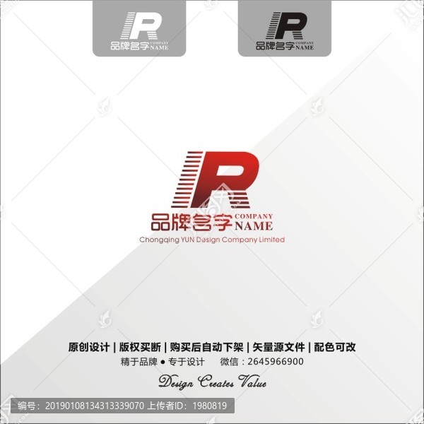 R字母logo商標設計