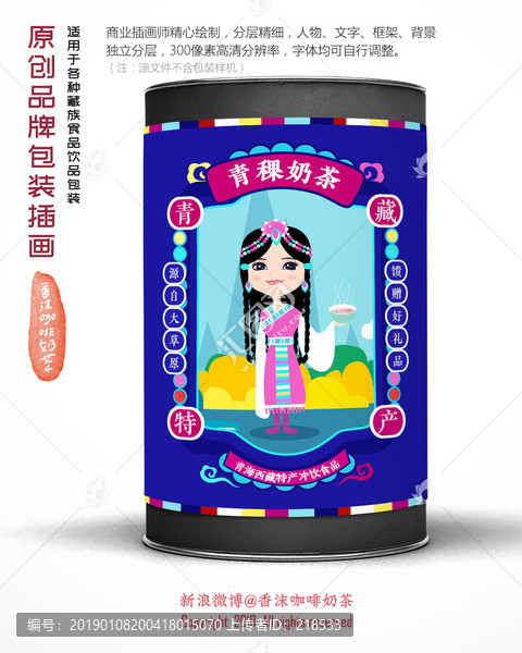 青稞茶青稞奶茶青海特產(chǎn)包裝設(shè)計(jì)