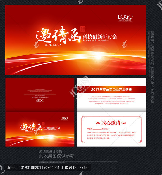 紅色邀請(qǐng)函