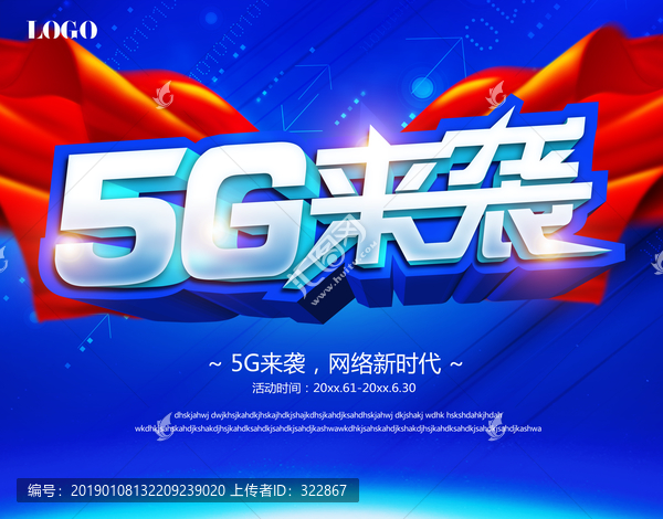 5g來襲海報(bào)