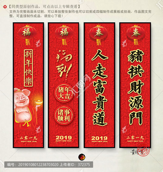 2019新年吊旗