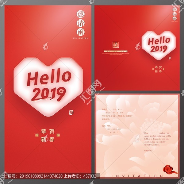 你好2019請柬