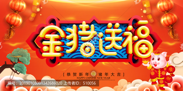 2019豬年春節(jié)海報(bào)