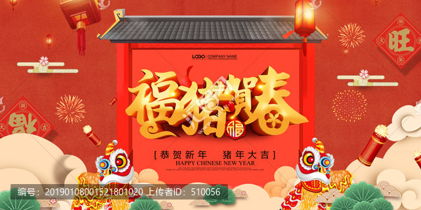 2019豬年春節(jié)海報