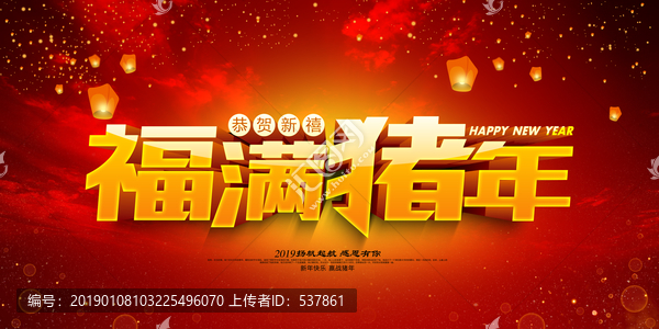 豬年