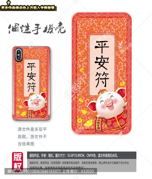 中國(guó)風(fēng)吉祥手機(jī)殼