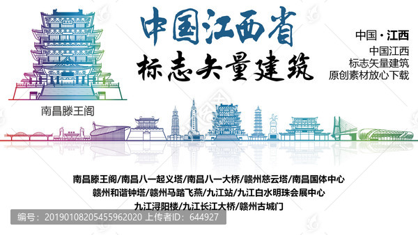 江西標志性矢量建筑