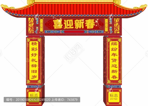 吉祥喜慶門