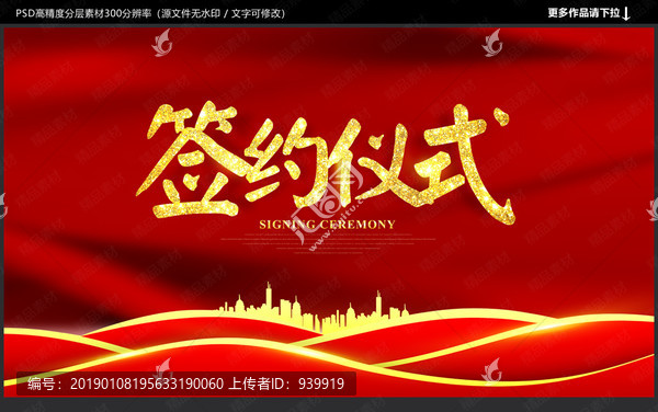 簽約儀式