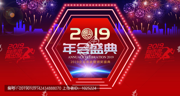 2019年会背景墙