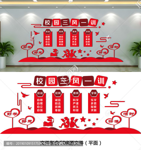 學(xué)校教師學(xué)生三風(fēng)一訓(xùn)校園文化墻