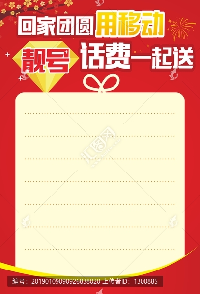 移動(dòng)靚號(hào)POP設(shè)計(jì)