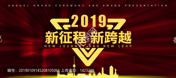 2019年會(huì)新年舞臺(tái)展板