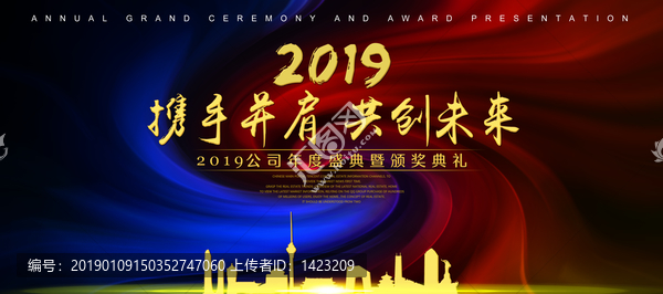 2019年會(huì)展板