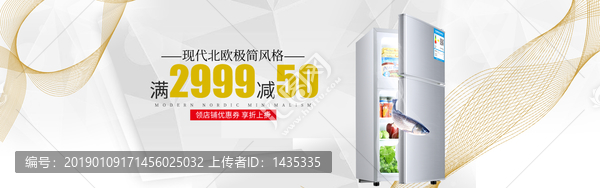 時(shí)尚智能冰箱海報(bào)素材