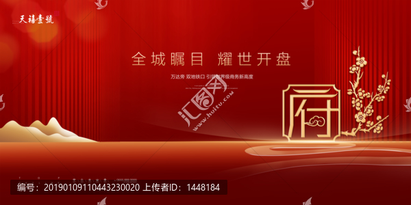 紅色地產(chǎn)