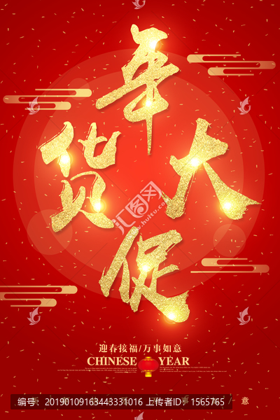 年貨大促字體設(shè)計(jì)