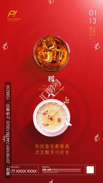 臘八節(jié)