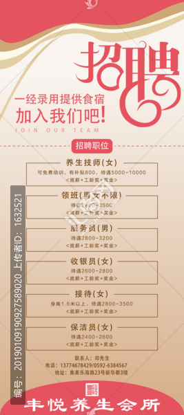 養(yǎng)生會(huì)所招聘