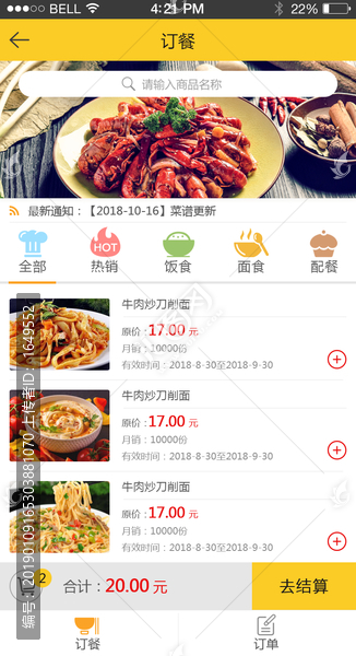 訂餐外賣APP應(yīng)用界面UI設(shè)計