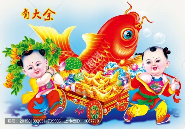 年畫娃娃
