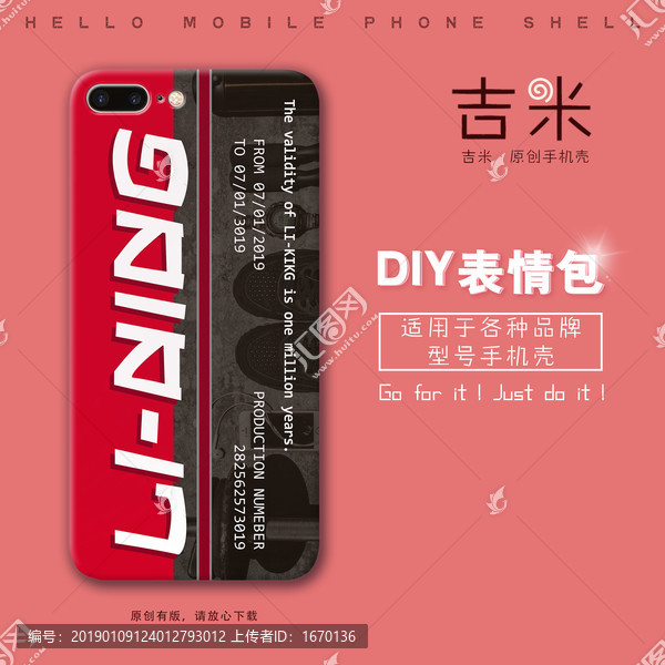 手機殼