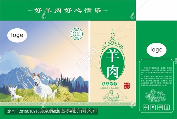 羊肉禮盒