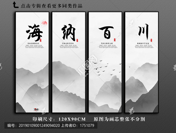 海納百川