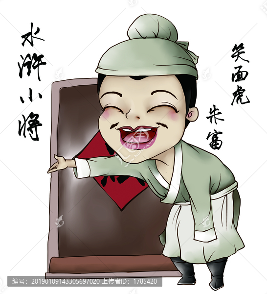 朱富