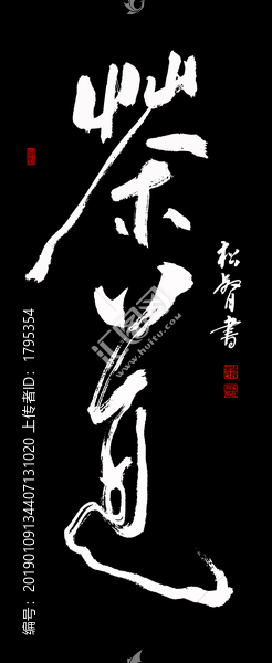 茶道