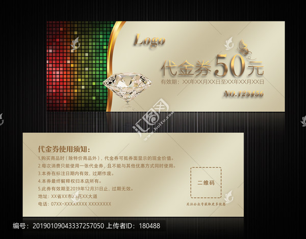代金券